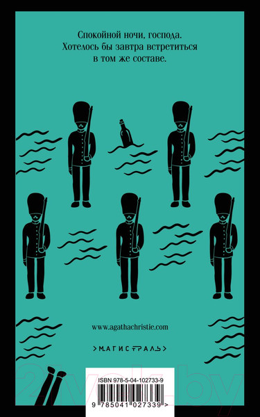 Изображение товара Книга Эксмо Десять негритят / 9785041027339 (Кристи А.)