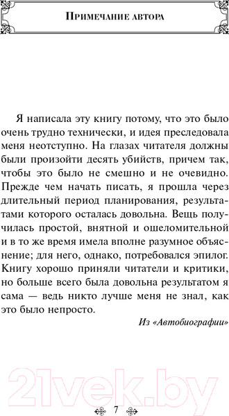 Изображение товара Книга Эксмо Десять негритят / 9785041027339 (Кристи А.)