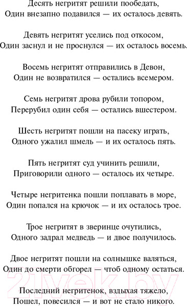 Изображение товара Книга Эксмо Десять негритят / 9785041027339 (Кристи А.)