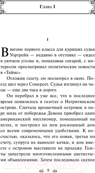 Изображение товара Книга Эксмо Десять негритят / 9785041027339 (Кристи А.)