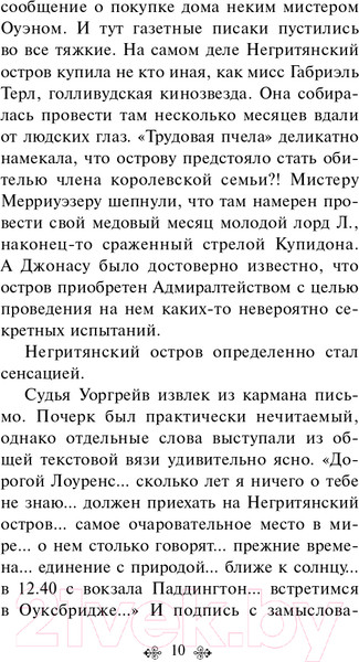 Изображение товара Книга Эксмо Десять негритят / 9785041027339 (Кристи А.)