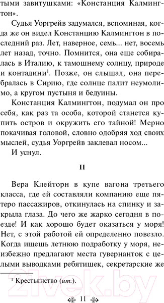 Изображение товара Книга Эксмо Десять негритят / 9785041027339 (Кристи А.)