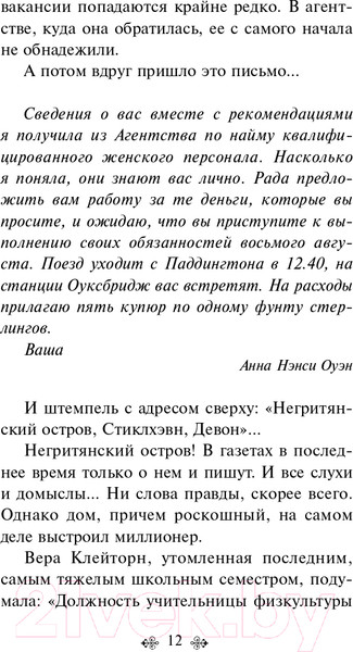 Изображение товара Книга Эксмо Десять негритят / 9785041027339 (Кристи А.)