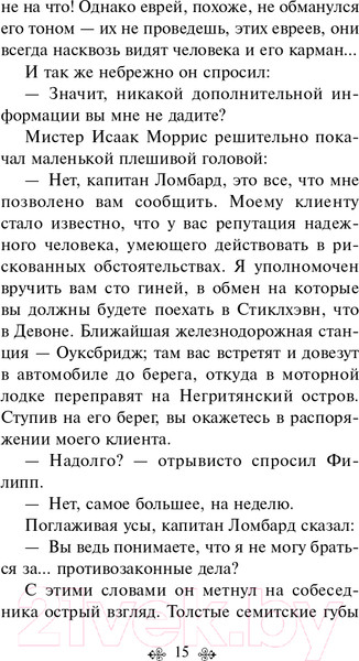 Изображение товара Книга Эксмо Десять негритят / 9785041027339 (Кристи А.)