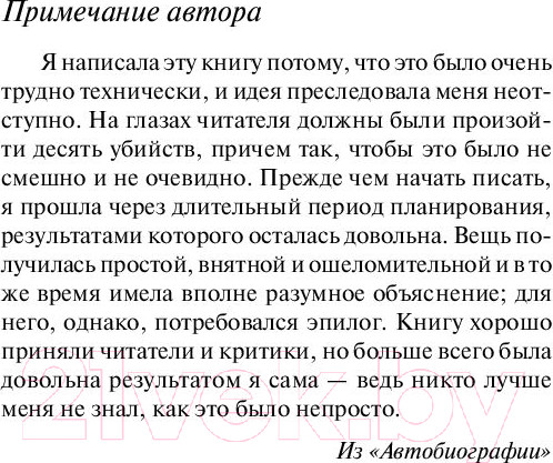 Изображение товара Книга Эксмо Десять негритят / 9785041034979 (Кристи А.)