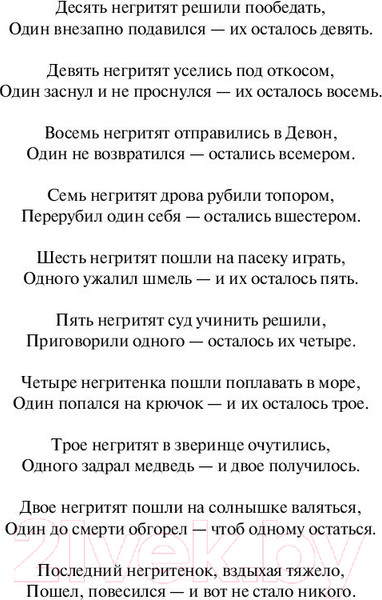 Изображение товара Книга Эксмо Десять негритят / 9785041034979 (Кристи А.)