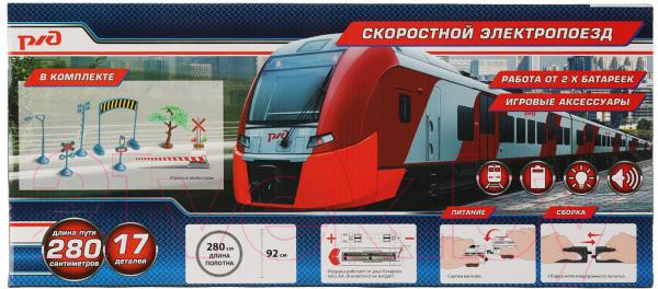 Изображение товара Железная дорога игрушечная Играем вместе РЖД / YG96612-R