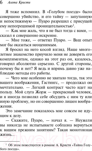 Изображение товара Книга Эксмо Загадка Эндхауза (Кристи А.)