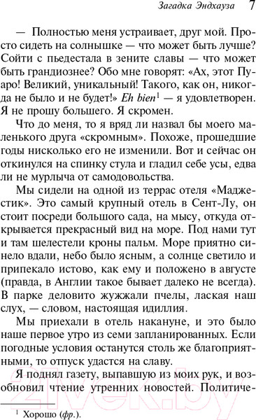 Изображение товара Книга Эксмо Загадка Эндхауза (Кристи А.)