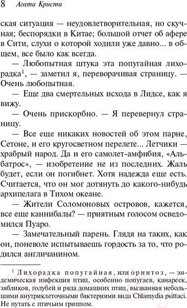 Изображение товара Книга Эксмо Загадка Эндхауза (Кристи А.)