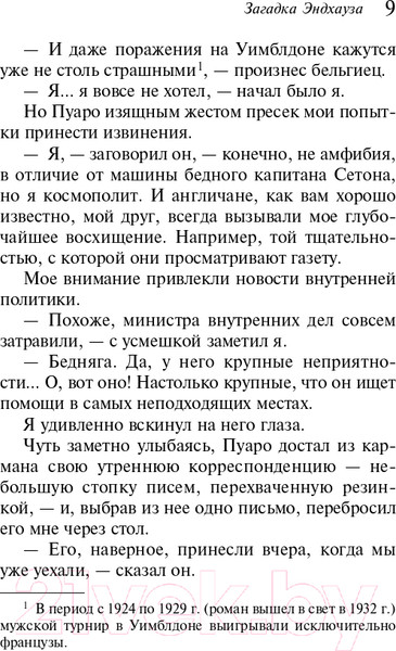 Изображение товара Книга Эксмо Загадка Эндхауза (Кристи А.)