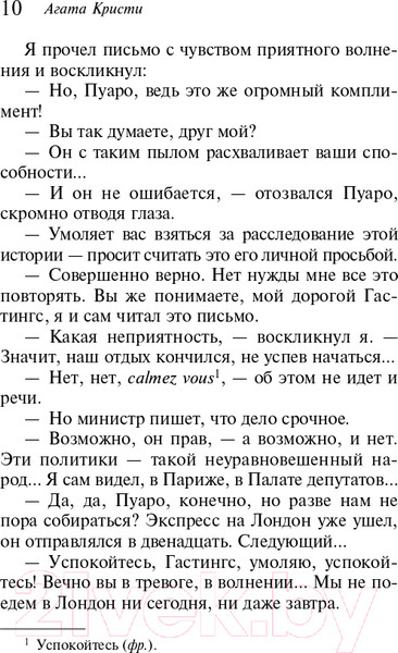 Изображение товара Книга Эксмо Загадка Эндхауза (Кристи А.)