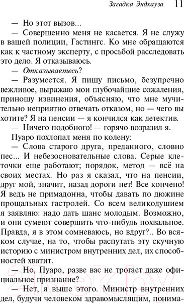 Изображение товара Книга Эксмо Загадка Эндхауза (Кристи А.)