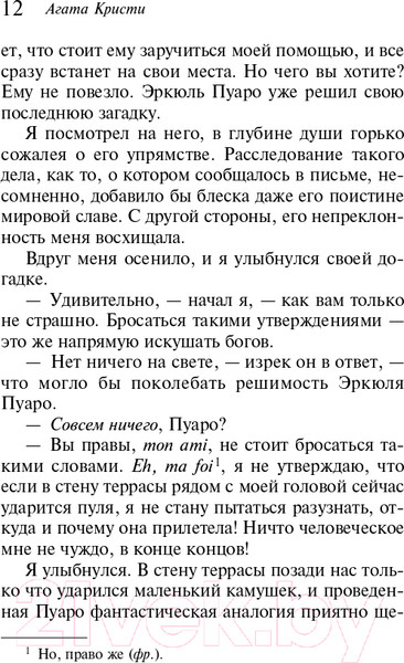 Изображение товара Книга Эксмо Загадка Эндхауза (Кристи А.)