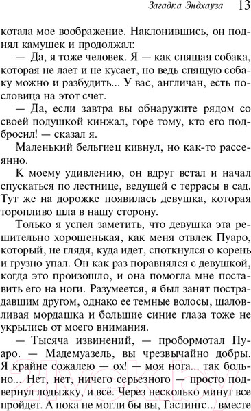 Изображение товара Книга Эксмо Загадка Эндхауза (Кристи А.)