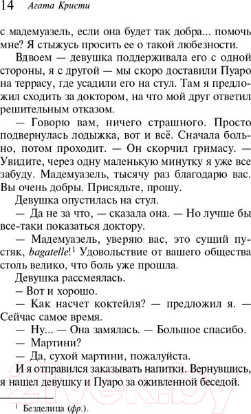 Изображение товара Книга Эксмо Загадка Эндхауза (Кристи А.)