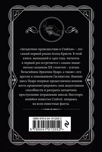 Изображение товара Книга Эксмо Загадочное происшествие в Стайлзе (Кристи А.)