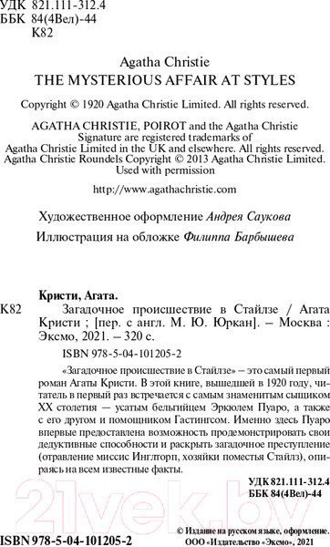 Изображение товара Книга Эксмо Загадочное происшествие в Стайлзе (Кристи А.)