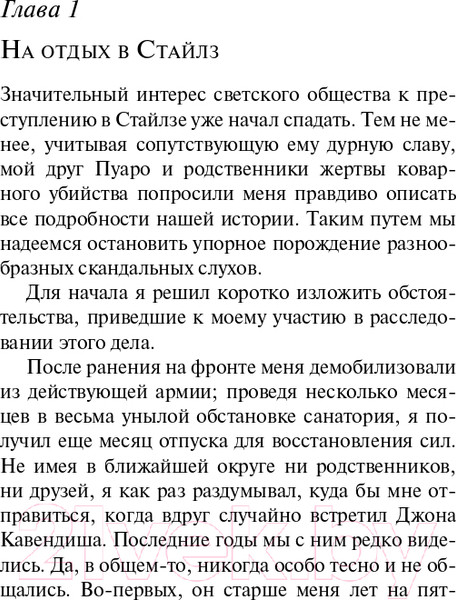 Изображение товара Книга Эксмо Загадочное происшествие в Стайлзе (Кристи А.)