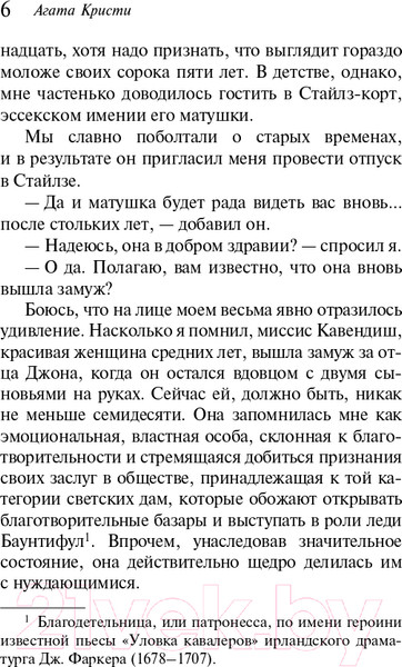 Изображение товара Книга Эксмо Загадочное происшествие в Стайлзе (Кристи А.)