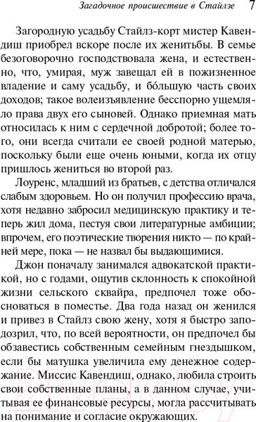 Изображение товара Книга Эксмо Загадочное происшествие в Стайлзе (Кристи А.)