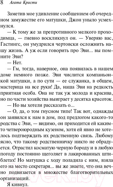 Изображение товара Книга Эксмо Загадочное происшествие в Стайлзе (Кристи А.)