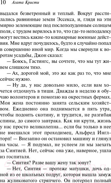 Изображение товара Книга Эксмо Загадочное происшествие в Стайлзе (Кристи А.)