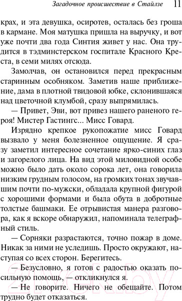 Изображение товара Книга Эксмо Загадочное происшествие в Стайлзе (Кристи А.)