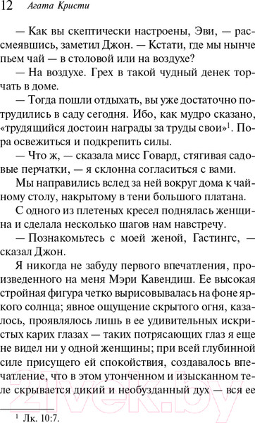 Изображение товара Книга Эксмо Загадочное происшествие в Стайлзе (Кристи А.)