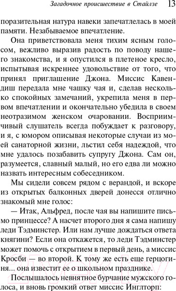 Изображение товара Книга Эксмо Загадочное происшествие в Стайлзе (Кристи А.)