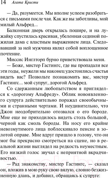 Изображение товара Книга Эксмо Загадочное происшествие в Стайлзе (Кристи А.)