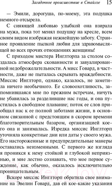 Изображение товара Книга Эксмо Загадочное происшествие в Стайлзе (Кристи А.)