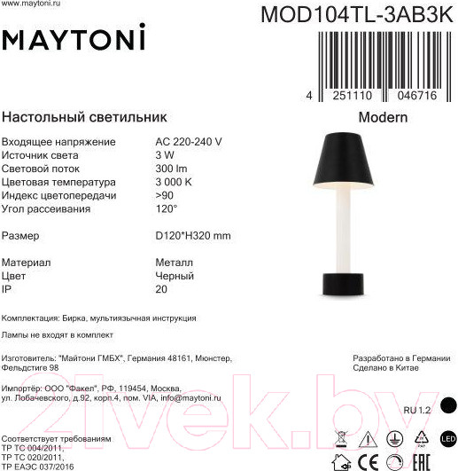 Изображение товара Прикроватная лампа Maytoni Tet-a-tet MOD104TL-3AB3K