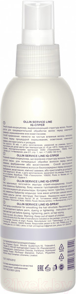Изображение товара Кондиционер-спрей для волос Ollin Professional Service Line Smart (150мл)
