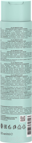Изображение товара Кондиционер для волос Ollin Professional Curl&Smooth Hair для гладкости волос (300мл)