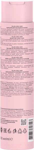 Изображение товара Бальзам для волос Ollin Professional Curl&Smooth Hair Для вьющихся волос (300мл)