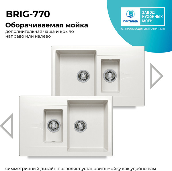 Изображение товара Мойка кухонная Polygran Brig-770 (белый хлопок)