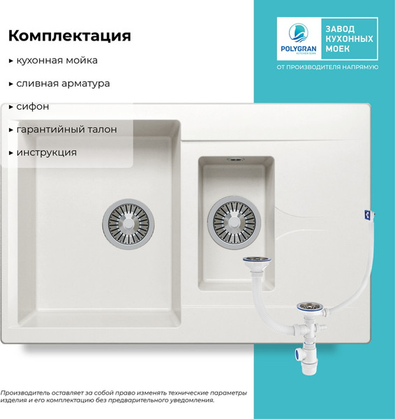 Изображение товара Мойка кухонная Polygran Brig-770 (белый хлопок)