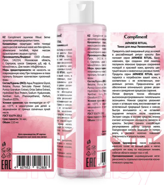 Изображение товара Тоник для лица Compliment Japanese Ritual увлажняющий (110мл)