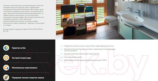 Изображение товара Накопительный водонагреватель Oasis Eco ER-80