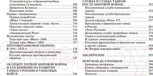 Изображение товара Энциклопедия Эксмо Все танки Первой Мировой войны (Федосеев С.Л.)