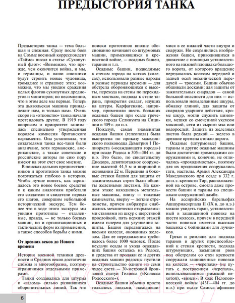 Изображение товара Энциклопедия Эксмо Все танки Первой Мировой войны (Федосеев С.Л.)