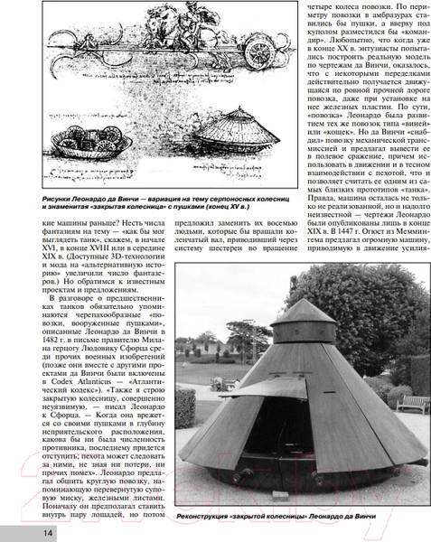 Изображение товара Энциклопедия Эксмо Все танки Первой Мировой войны (Федосеев С.Л.)
