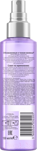 Изображение товара Сыворотка для волос L'Oreal Paris Elseve Гиалурон Наполнитель Увлажняющая для объема (150мл)