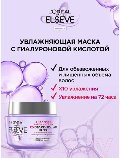 Изображение товара Маска для волос L'Oreal Paris Elseve Гиалурон Наполнитель Увлажняющая (300мл)