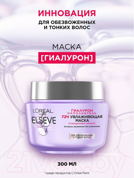Изображение товара Маска для волос L'Oreal Paris Elseve Гиалурон Наполнитель Увлажняющая (300мл)
