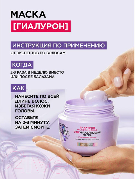 Изображение товара Маска для волос L'Oreal Paris Elseve Гиалурон Наполнитель Увлажняющая (300мл)