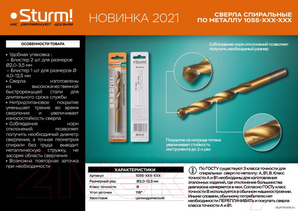 Изображение товара Сверло Sturm! 1055-100-133