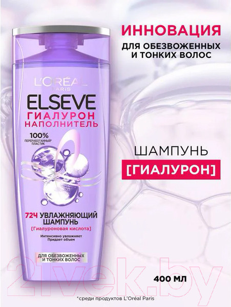 Изображение товара Шампунь для волос L'Oreal Paris Elseve Гиалурон наполнитель увлажняющий (400мл)