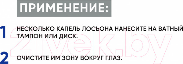Изображение товара Средство для ухода за глазами животных Doctor VIC Лосьон для собак и кошек (100мл)